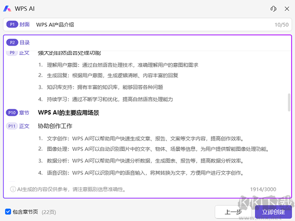 WPS AI電腦版