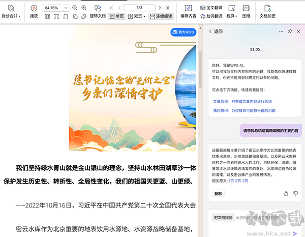 WPS AI電腦版