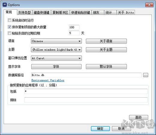 ditto(剪貼板增強(qiáng))