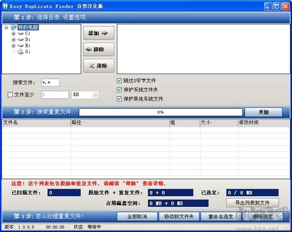 Easy Duplicate Finder