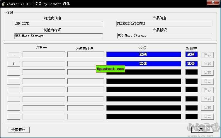 萬(wàn)能U盤格式化工具