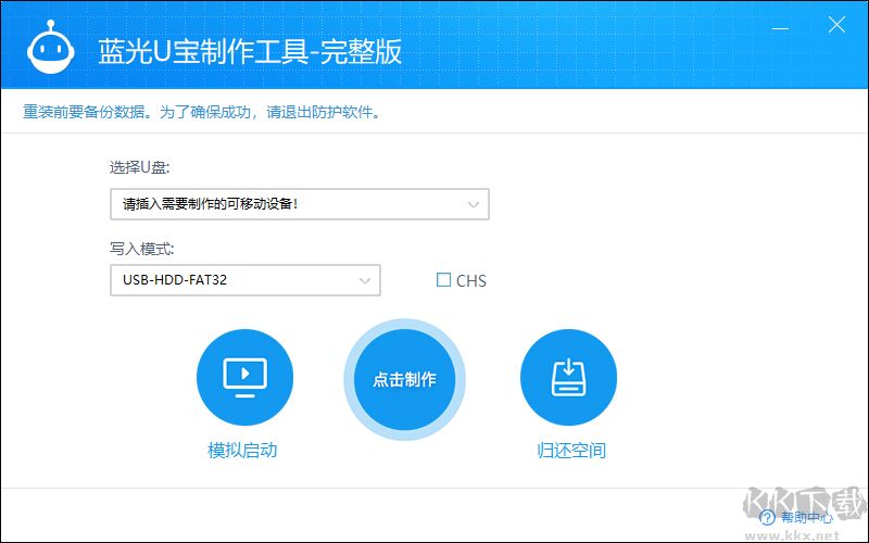 藍(lán)光U寶U盤制作工具破解版