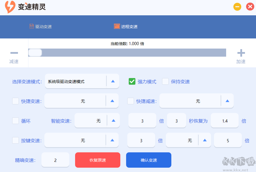 變速精靈（電腦加速軟件）