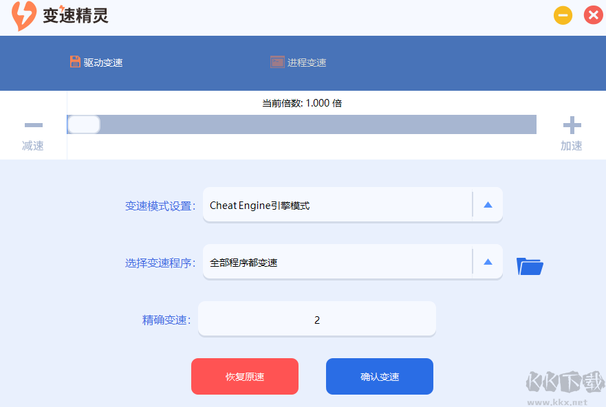 變速精靈（電腦加速軟件）