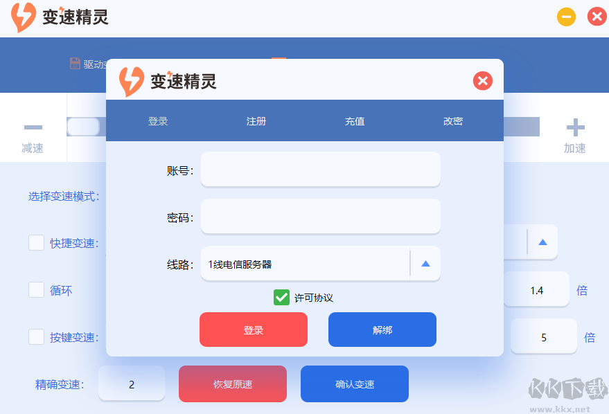 變速精靈（電腦加速軟件）