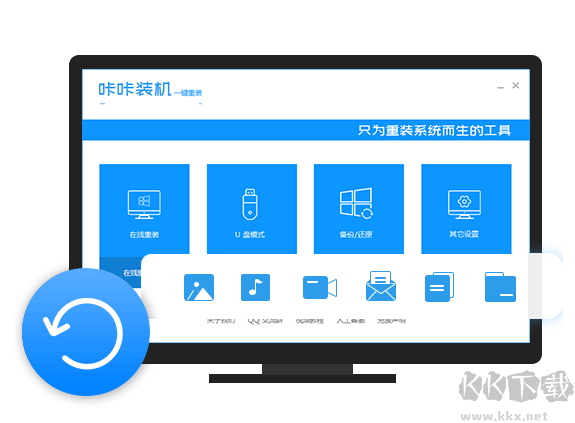 咔咔裝機(jī)正式版