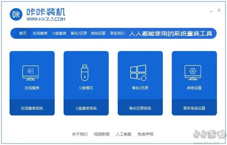 咔咔裝機(jī)正式版