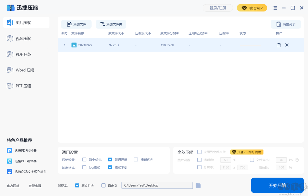 PDF貓壓縮官方版