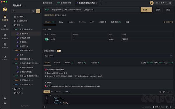 Apifox（強大的API接口調試工具）