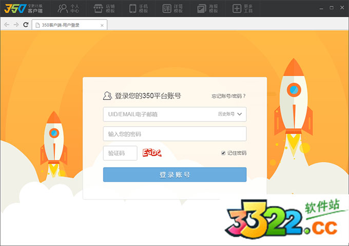淘寶350裝修客戶端 V5.3 破解版本