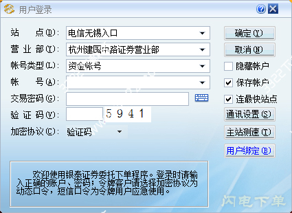 銀泰證券同花順網(wǎng)上交易版 V5.18.99.780 官方版