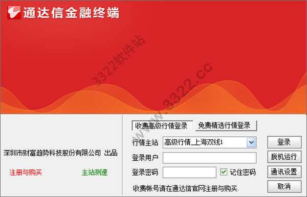 通達信金融終端 V9.99 專業(yè)版
