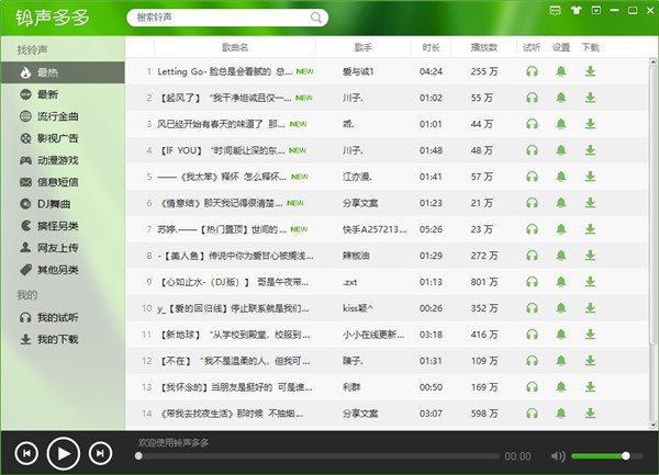 鈴聲多多電腦版 1.6.0.4 綠色版
