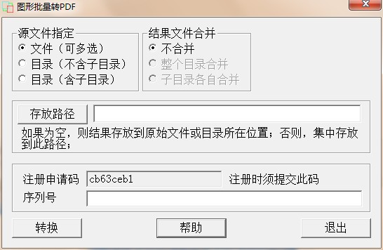 圖片批量轉(zhuǎn)換PDF軟件 v4.2 綠色版