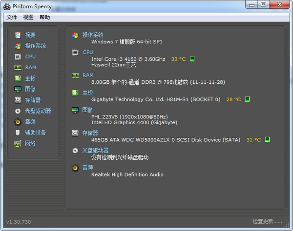 Speccy 1.32.742綠色版