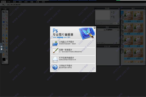 2023年版PS在線版