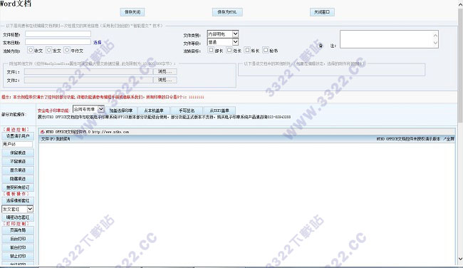 NTKO Office V5.0.1.0 破解版本 (含補(bǔ)丁)