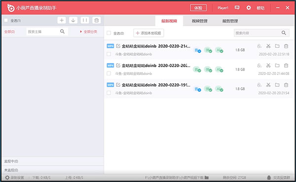 小葫蘆直播助手 綠色版 v2.39