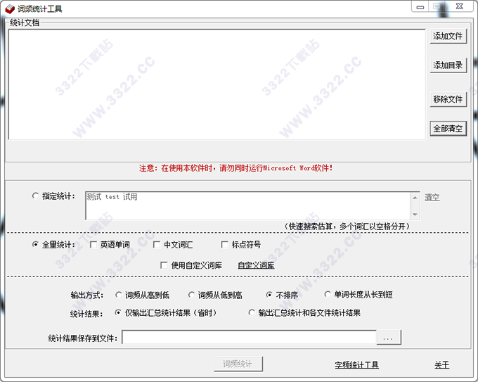 中文詞頻統(tǒng)計工具 V3.25 破解版本
