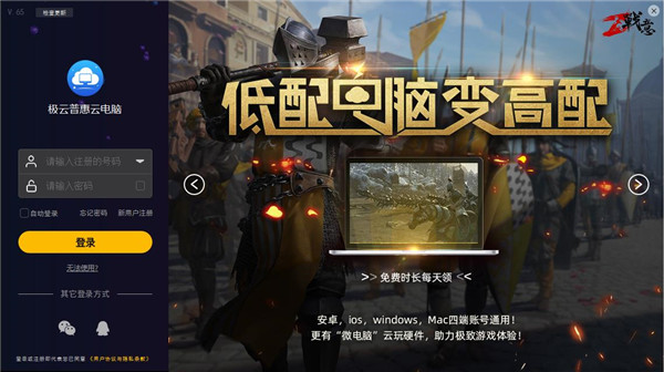 極云普惠云電腦 1.5.5.734 官方版