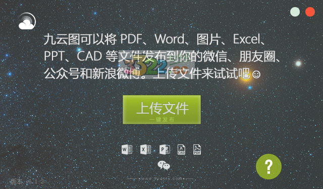 九云圖 V7.4.3.0 PC 破解版本