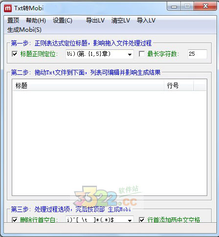 txt轉(zhuǎn)mobi 綠色版 V2.6.6