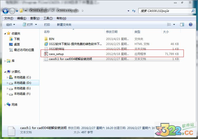 南方CASS V9.1綠色版破解版