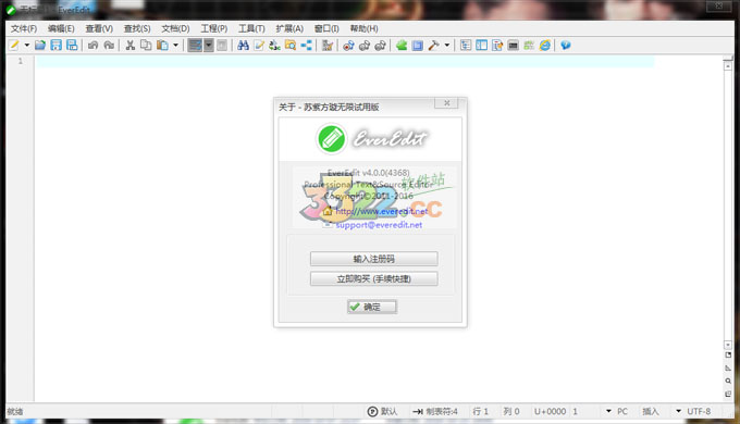 Everedit 4.0 無限試用破解版