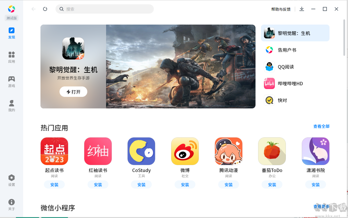 應用寶電腦版官方版 V2023 更新版