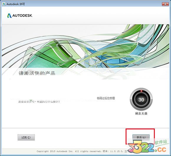 CAD2016激活工具