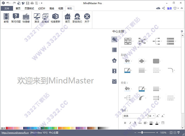 MindMaster V6.5 中文破解版本