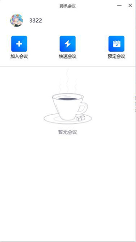 騰訊會議PC版 V3.14.8.405 官方版