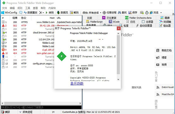 Fiddler V4.6.2.2 漢化版
