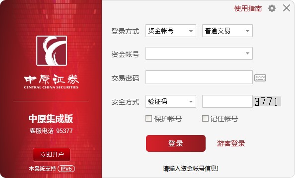 中原證券集成版 V2.29 官方更新版