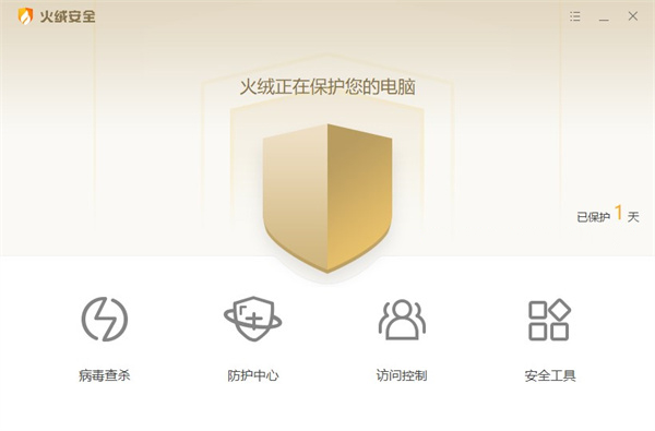 火絨安全 V5.0.69.8 官方版發(fā)布