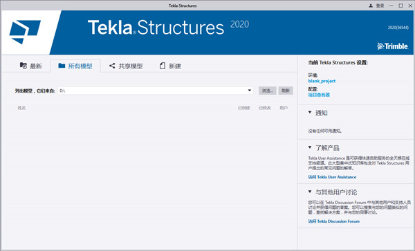 Tekla鋼結(jié)構(gòu)設(shè)計軟件 2023 中文版破解版