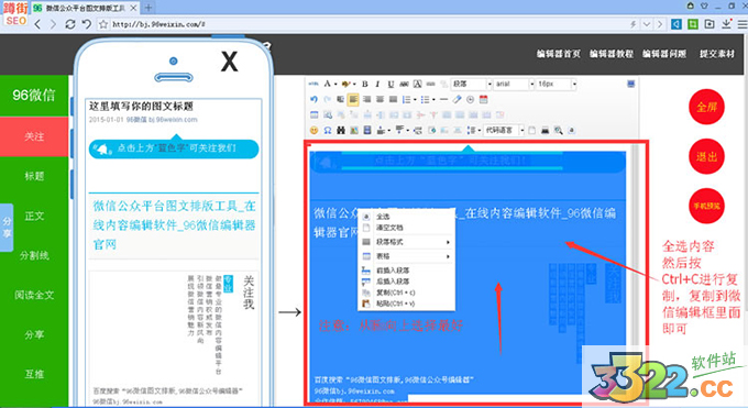 電腦版微信編輯器96版