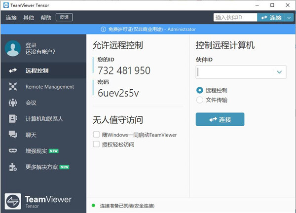 TeamViewer 商業(yè)版 15.13.6 破解版本