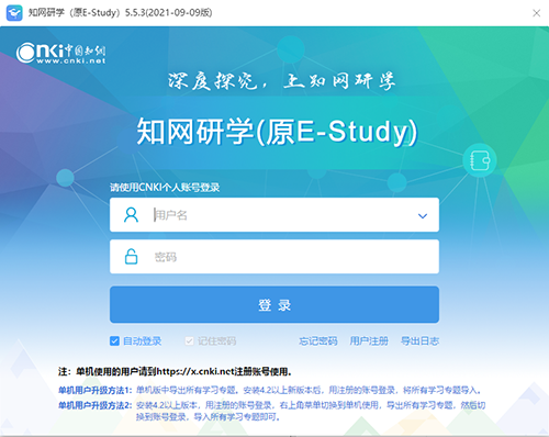 知網(wǎng)研學(xué)PC端 V5.8 破解版本