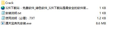 通關(guān)寶典 V6.3.802 破解版本（含激活碼生成器）