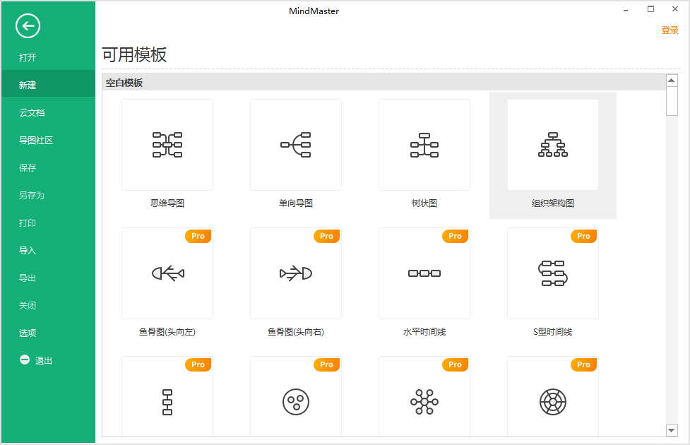 MindMaster 8.0.3 破解版本