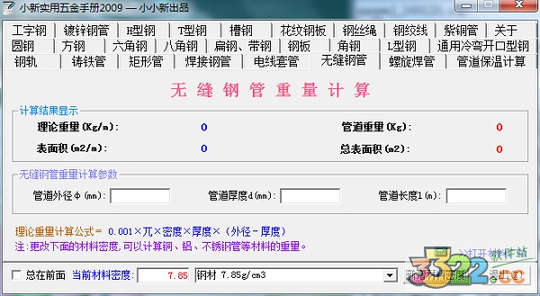 《2018年小新實用五金手冊》