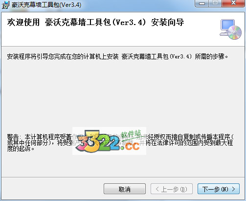 豪沃克幕墻工具包 V4.3 破解版本