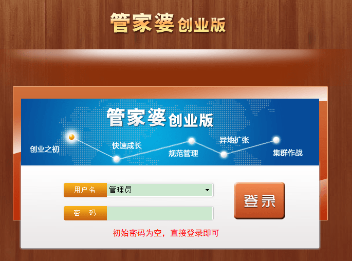 管家婆創(chuàng)業(yè)版 2023 永久免費(fèi)版