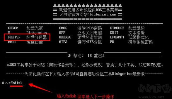 fbdisk v1.2 綠色版（硬盤壞道檢測與修復）