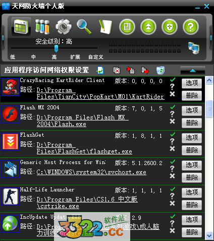 天網(wǎng)防火墻 V3.0.0.1015 破解版本