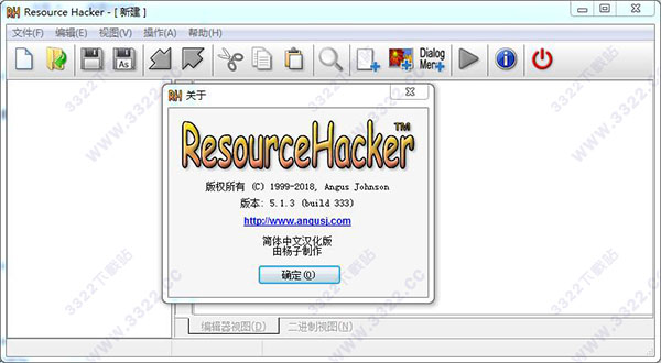 Resource Hacker V5.1.6 中文綠色版