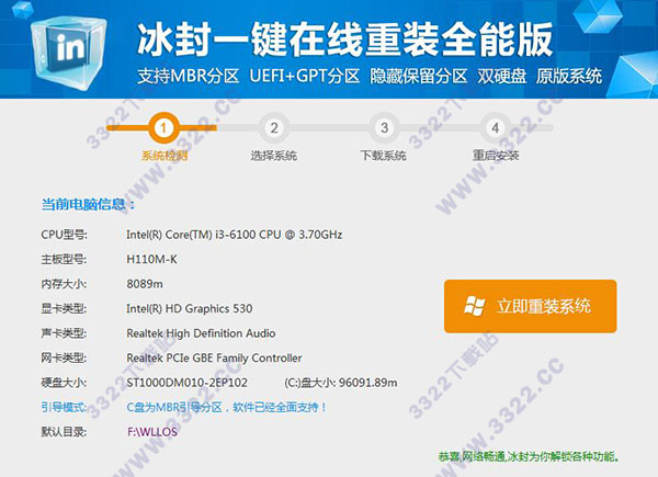 冰封系統(tǒng)重裝工具 V13.0全能版