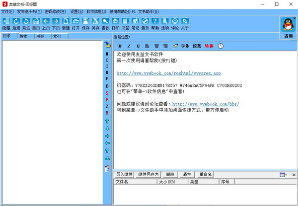友益文書 V9.6.1 商業(yè)破解版（含注冊機）