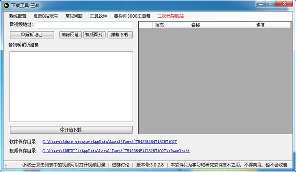 bilidown (嗶哩嗶哩視頻下載) 綠色版 v3.0.2.9